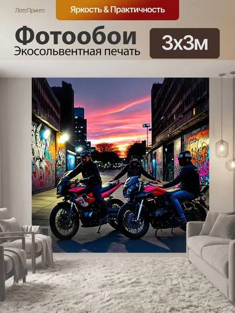 Фотообои темная атмосфера заката в городе, байкеры останавливаются у уличных художников