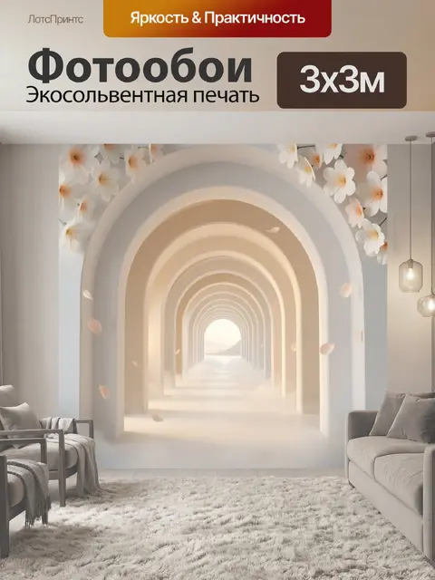 Фотообои Нежная арка с цветами