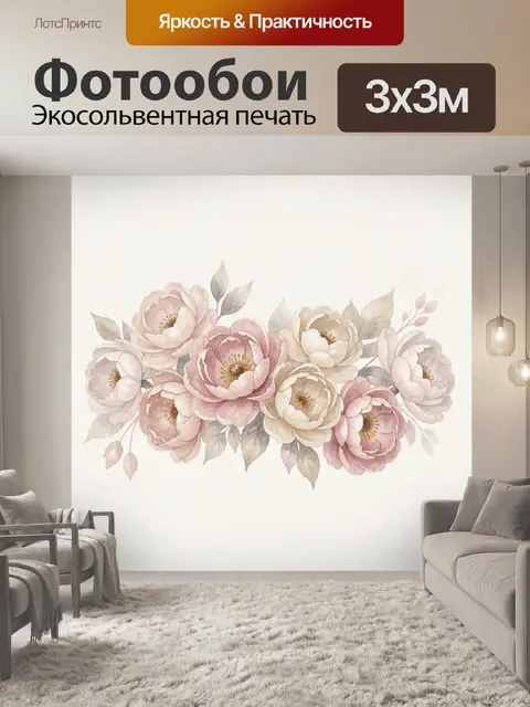Фотообои Нежные акварельные пионы и розы