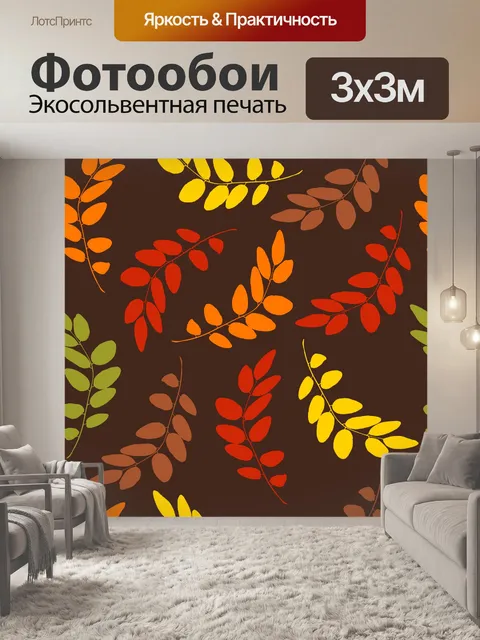 Фотообои Осенние листья фоновый узор