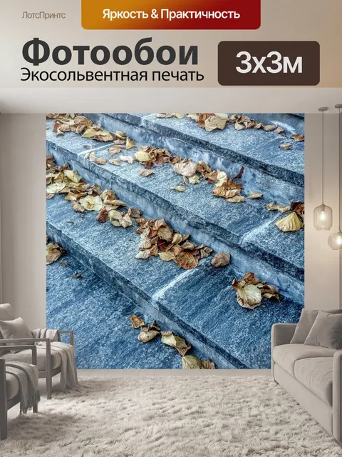 Фотообои Лестницы