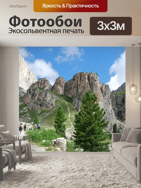 Фотообои Гора