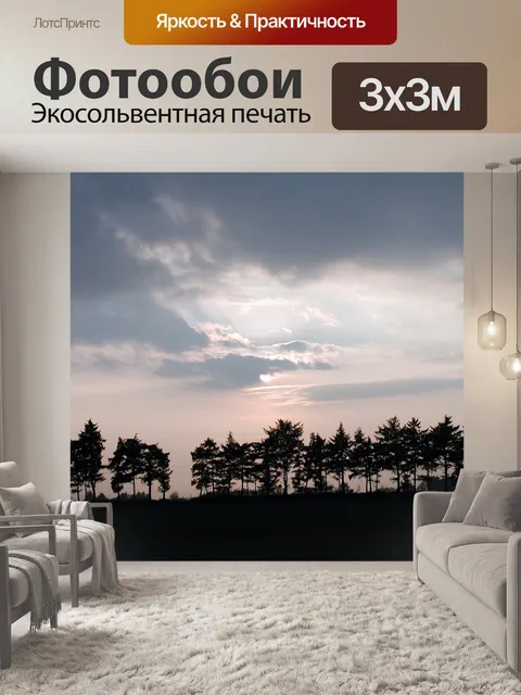 Фотообои Поляна