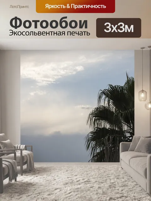 Фотообои Ладонь