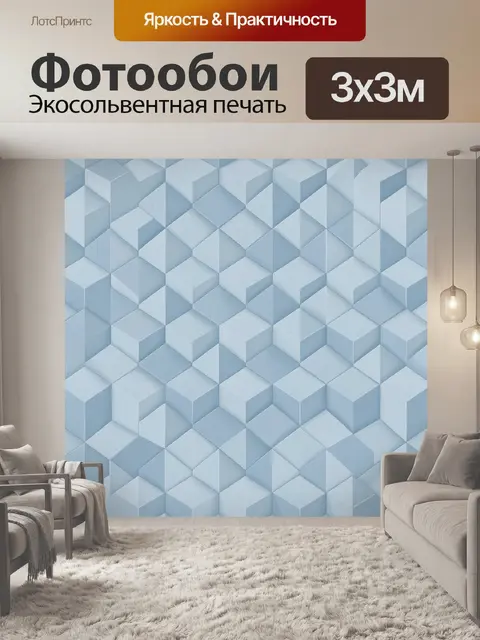 Фотообои Объемные голубые кубы