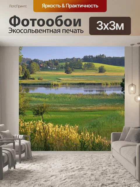 Фотообои Река