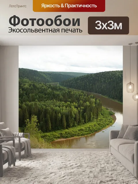 Фотообои Река