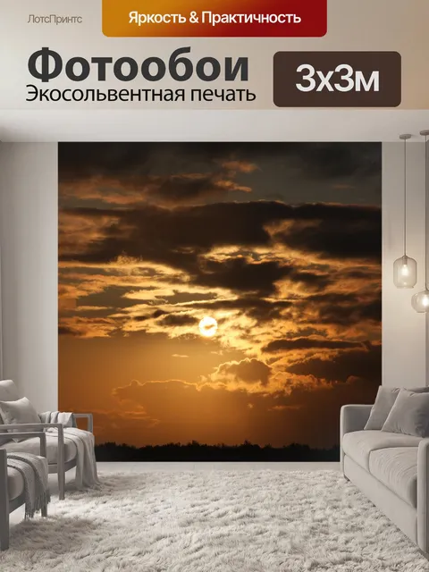 Фотообои Солнце
