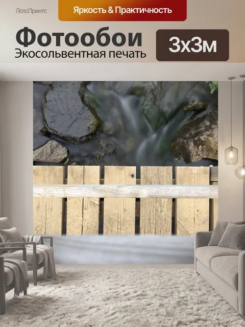 Фотообои Река