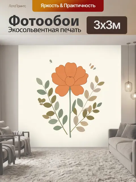 Фотообои Оранжевый цветок с ветвями