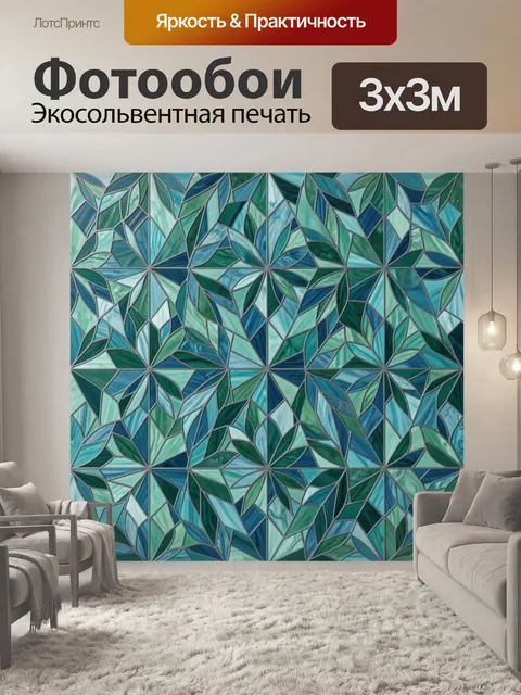 Фотообои Геометрические листья в мозаике