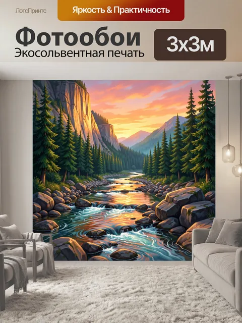 Фотообои Речная долина среди гор на закате