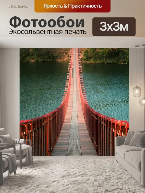 Фотообои Мост