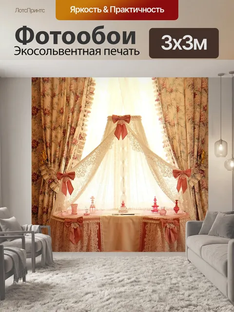 Фотообои Дизайн