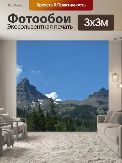 Фотообои Вершины