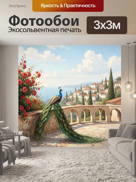 Фотообои Павлин на террасе у моря