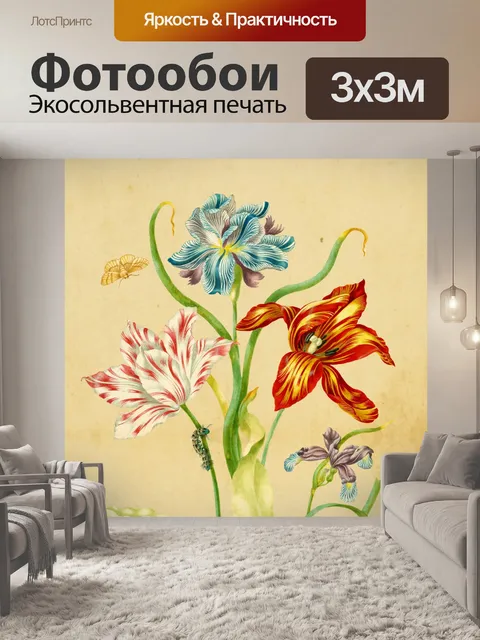 Фотообои Тюльпаны Винтаж Арт Принт