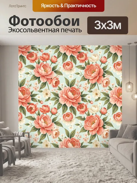 Фотообои Коралловые пионы и мелкие цветы