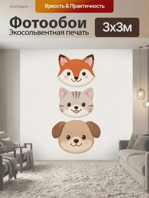 300 × 300 см · Экосольвентная печать