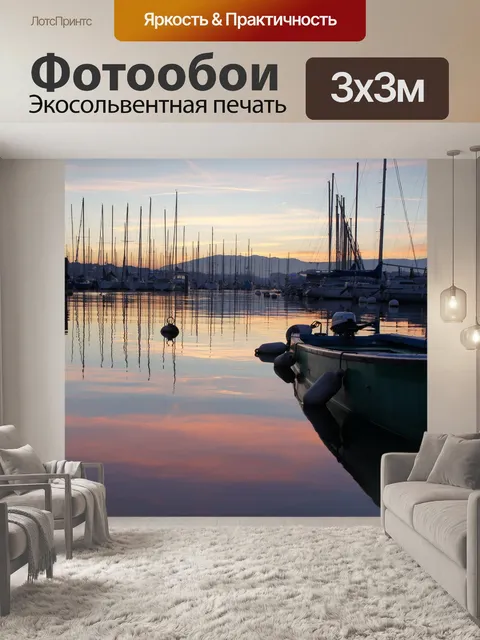 Фотообои Порт