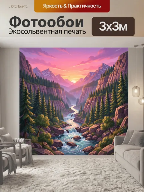 Фотообои Горная река на закате в долине