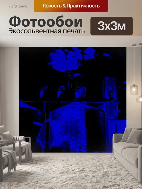 Фотообои неоновые силос синий зерна