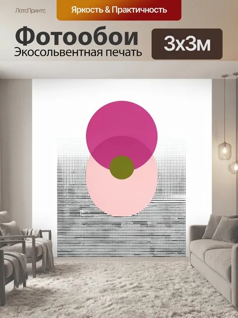 Фотообои Абстракция с розовыми кругами