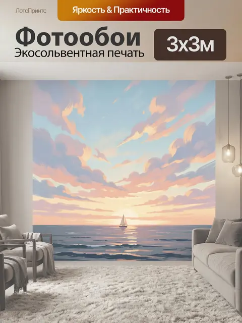 Фотообои Парусник в закатном море