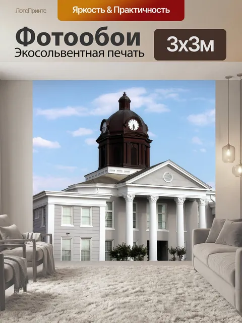 Фотообои Суд Дом