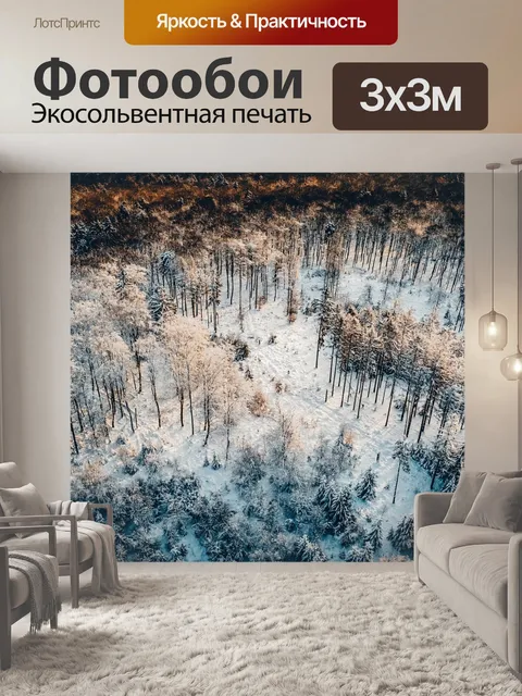Фотообои Лес
