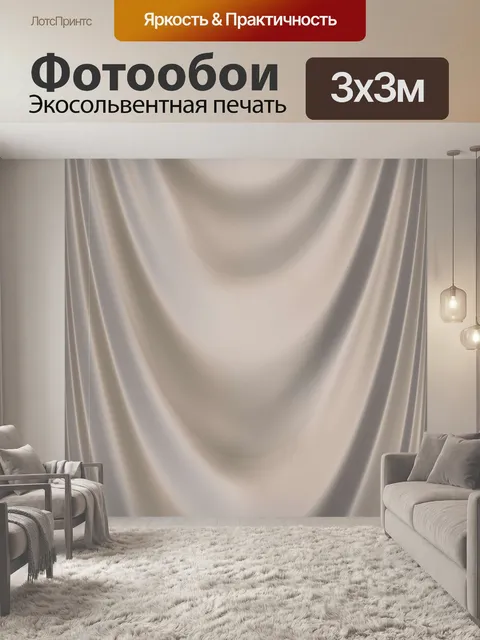 Фотообои Занавес 2