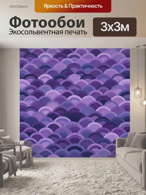 Фотообои Фиолетовые арки в повторе