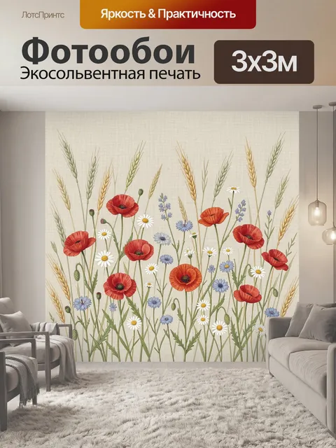 Фотообои Полевые цветы и колосья