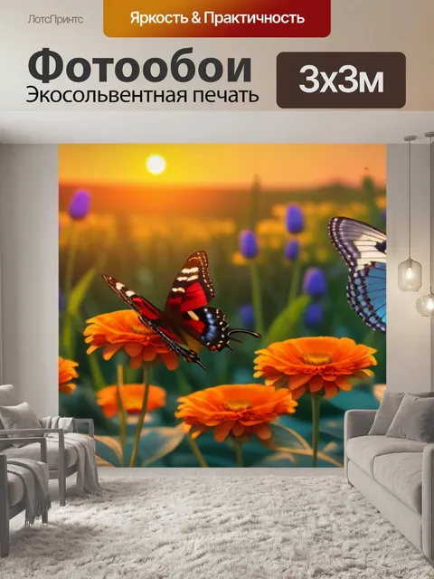 Фотообои тюльпаны и бабочки на закате