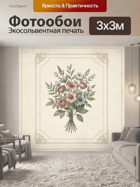 Фотообои Цветочный букет в винтажной рамке