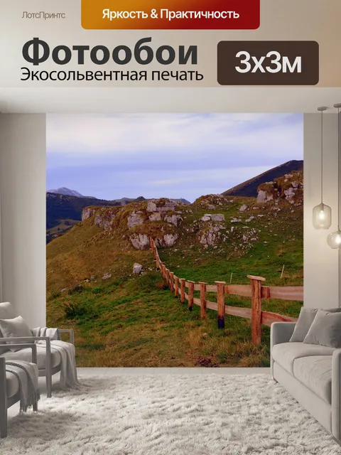 Фотообои Забор