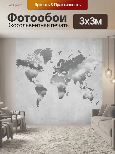 Фотообои Силуэтная карта мира в облаках
