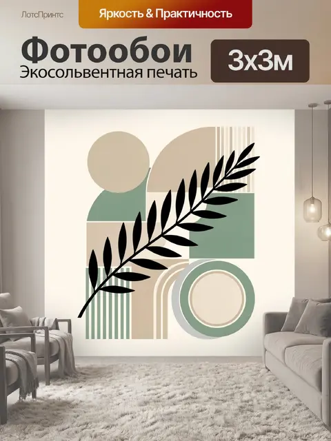 Фотообои Абстрактная ботаническая композиция