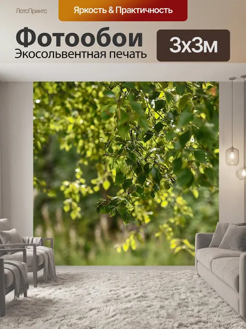 Фотообои Листья