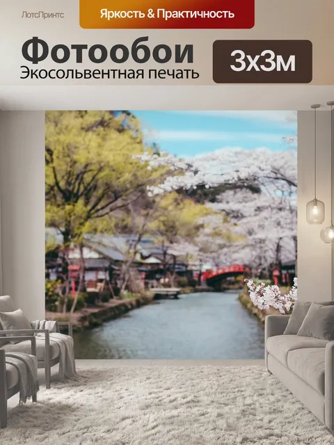 Фотообои Япония