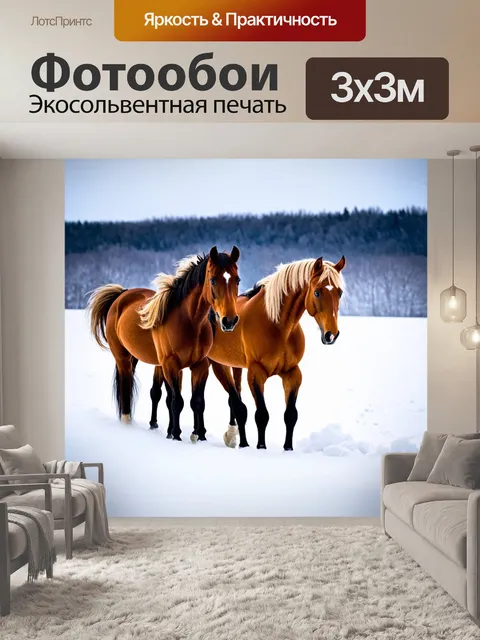 Фотообои лошади на фоне зимней сцены, когда снежные сугробы создают шикарные текстуры