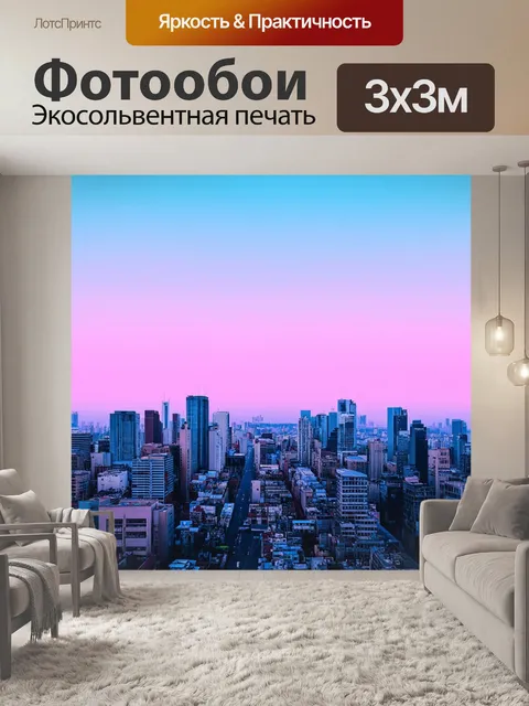 Фотообои город в стиле минимализм