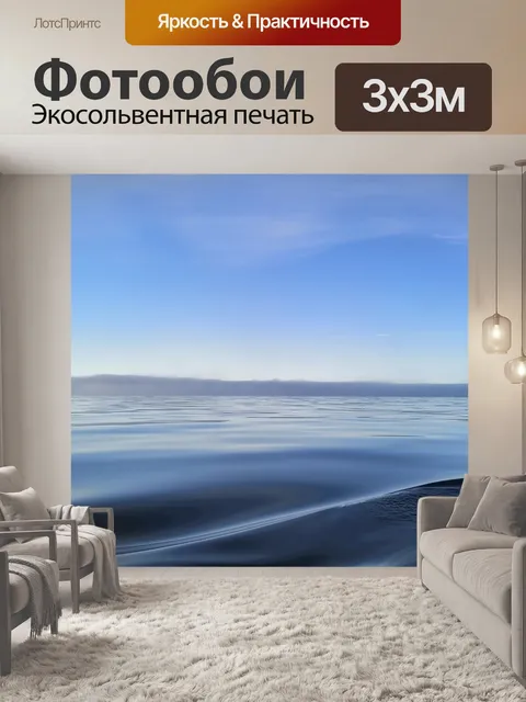 Фотообои Вода