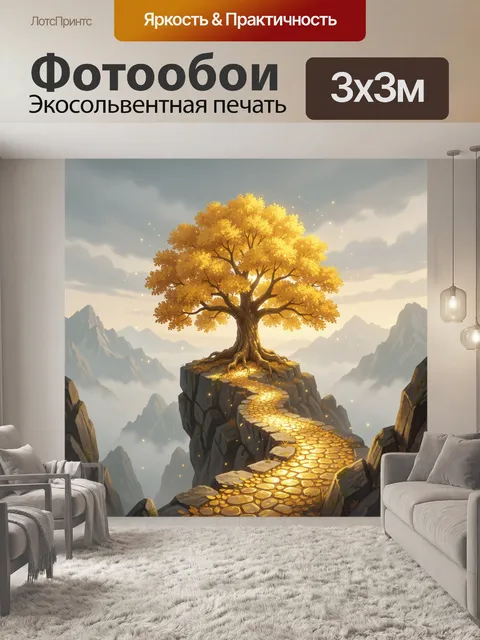 Фотообои Сказочное дерево на горной тропе