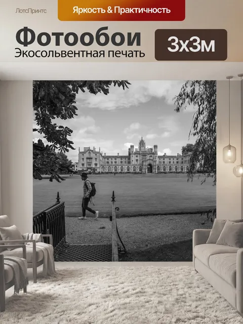 Фотообои Кембриджская архитектурная архитектура
