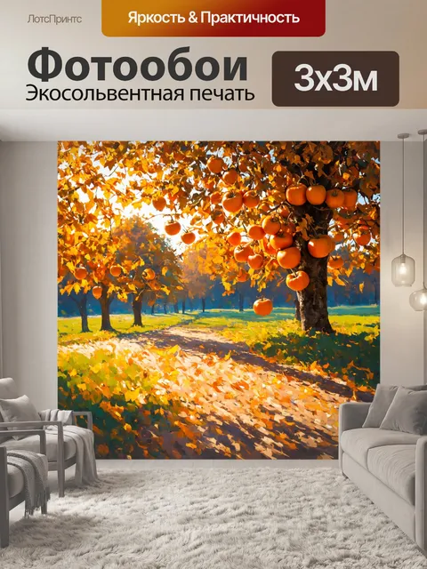 Фотообои оранжевый цвет представляют собой волнующий поток оранжевой хурмы