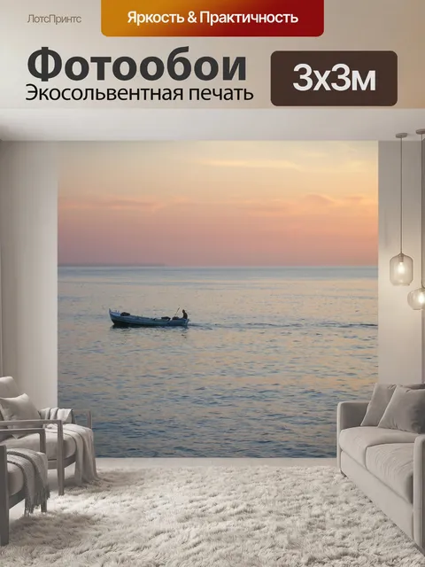 Фотообои Закат 2