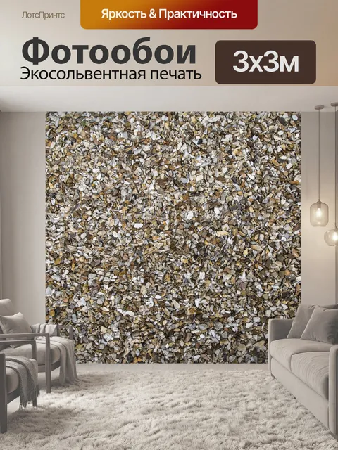Фотообои История камней