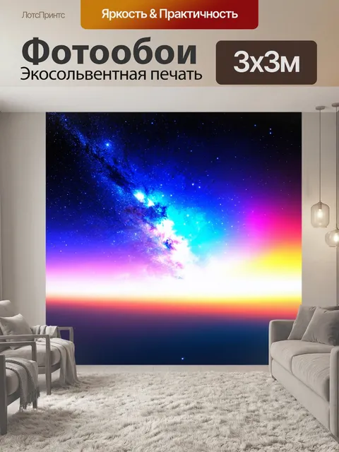 Фотообои градиент монтажа, от белого к яркому с космическими эффектами
