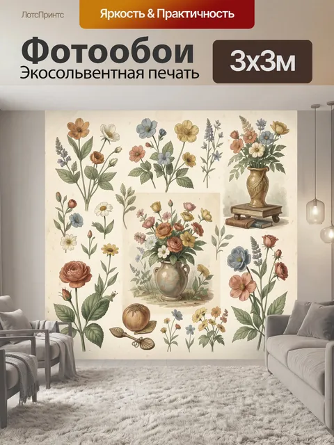 Фотообои Винтажный гербарий с букетами